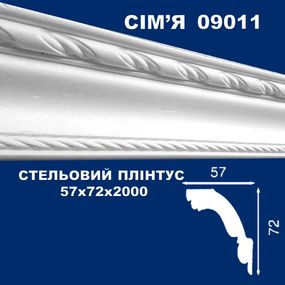 Плінтус  стельовий SIMJA 09011 з орнаментом 57х72х2000 мм