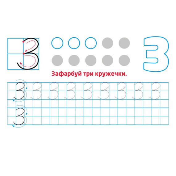 Многокразовые прописи "Цифры и числа" 1155003, 31 карточка | Зображення 1