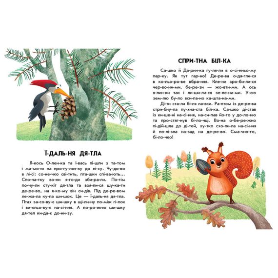 Книги для дошкільнят "Спритна білка" 271028, 10 іс-то-рій по скла-дах | Зображення 2