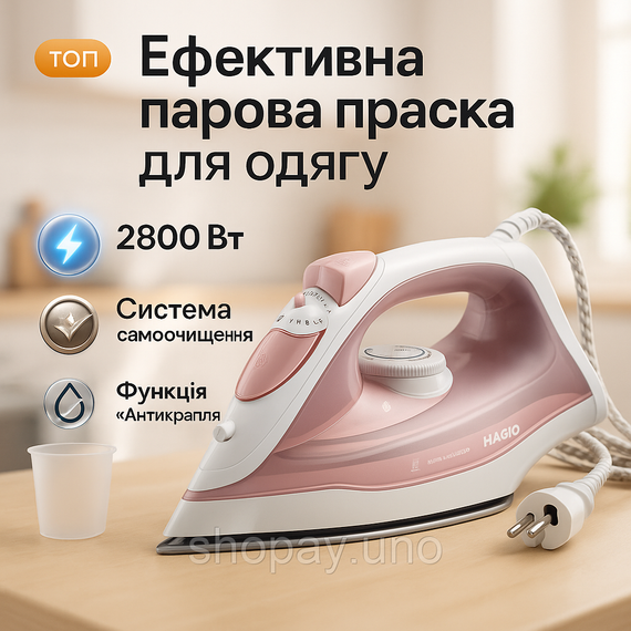 Праска електрична парова потужністю 2800 Вт з керамічною підошвою