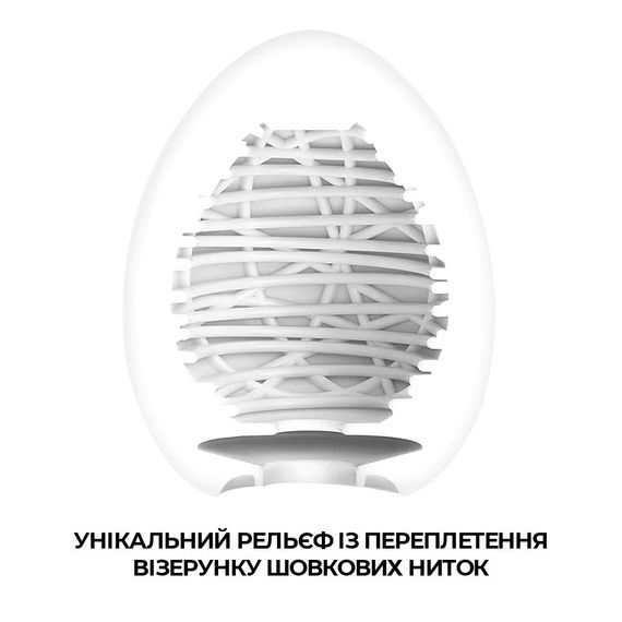 Мастурбатор-яйце Tenga Egg Silky II з рельєфом у вигляді павутини | Зображення 2