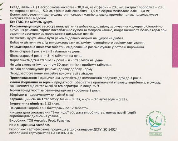 Септогал + Лактоферин для дітей, Septogal+lactoferina for children, Aesculap, 24 таблетки | Зображення 1