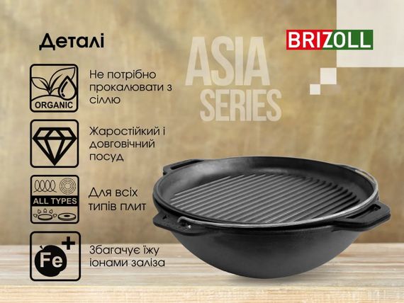 Казан чавунний азійський з чавунною кришкою-сковородкою гриль Brizoll (Бризол) 8 л (KA08-3) | Зображення 4