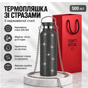 Термопляшка 500 мл зі стразами та ланцюжком, нержавіюча сталь, Чорна у подарунковій коробці
