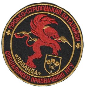 Шеврон батальон Лаванда Национальная гвардия Украина. Горные стрелки Батальон Лаванда