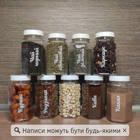 Набор пластиковых баночек для сыпучих 9 шт. 450 мл (белый) (Kit-09-white-450)