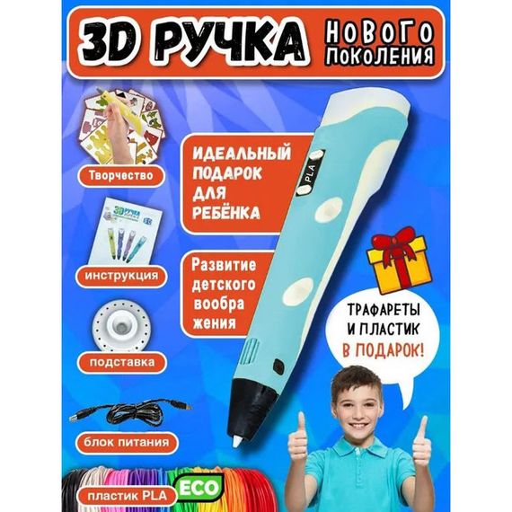 Оригінальна 3d ручка 3D ручка Smart 3D Pen 2 блакитна, 3d ручка з дисплеєм, 3d ручка ND-561 на акумуляторі | Зображення 5