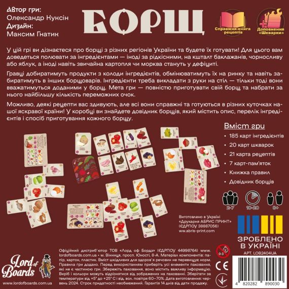 Настільна гра Борщ | Зображення 5