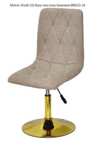 Стілець Melvin (Fred) GD-Base, на золотій круглій нозі-опорі, з регулюванням висоти, м'яке сидіння текстиль бежевий BREGO-34
