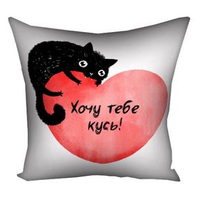 Подушка габардинова з принтом Хочу тебе кусь! 30x30 см (3P_22L005)