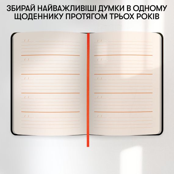 Дневник на 3 года «Один день одно предложение» черный | Зображення 5