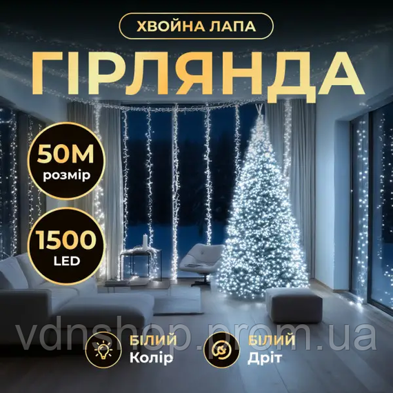 Новогодняя гирлянда комнатная роса Хвойная лапа 50 м 1500 LED белый провод Белое сияние D1500L50MWW
