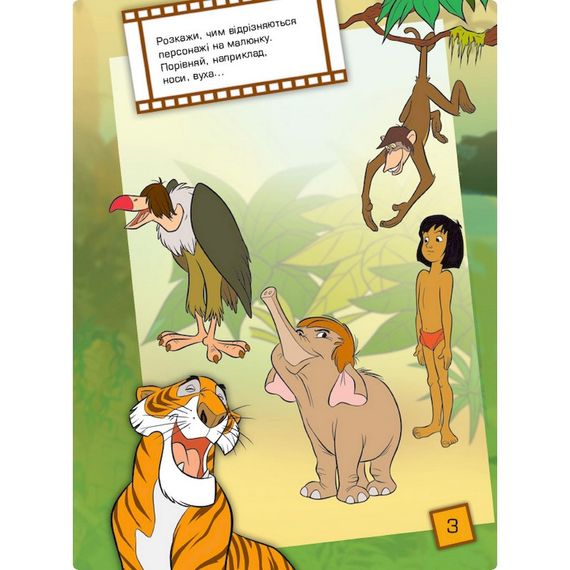Розвиваюча книжка "Що ти знаєш про?.. Частини тіла" 1269004 Книга джунглів | Зображення 4