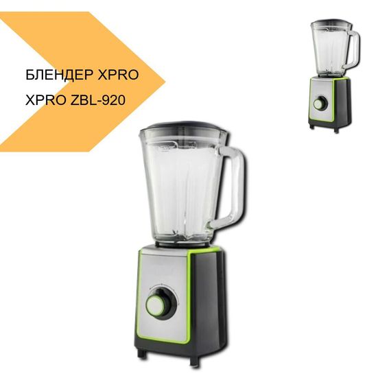 Блендер потужний XPRO ZBL-920-YL (44446-ZBL-920-YL_1063) | Зображення 2