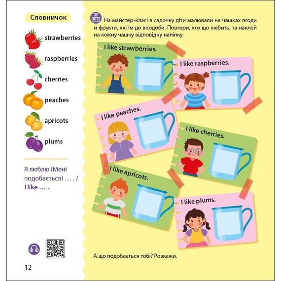 Книга Английский с наклейками "Лео и Лиз приглашают в садик" 1731006 | Зображення 2