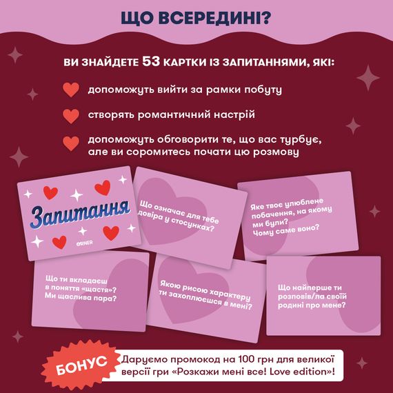 Настільна гра Закохані серця. Для романтичного вечора | Зображення 2