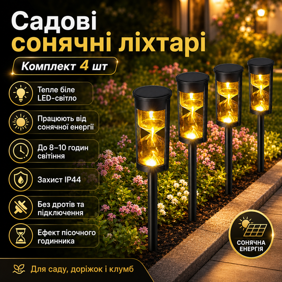 Садовый светильник SSP-02 Комплект 4 шт. / Фонарь на солнечной панели, аккумуляторе / Комплект автоматических фонарей для сада