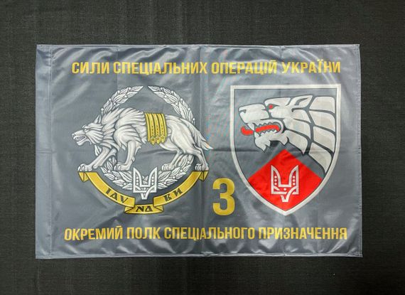 Флаг 3 ССО ОП СпП (отдельный полк специального назначения) 600х900 мм | Зображення 1