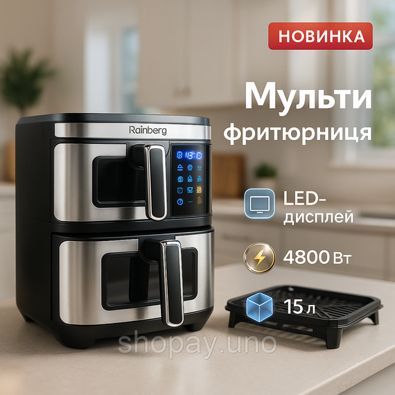 Велика аерофритюрниця 15л на 2 чаші Rainberg RB-2331 Аерогриль посиленою потужністю 4800Вт з дисплеєм