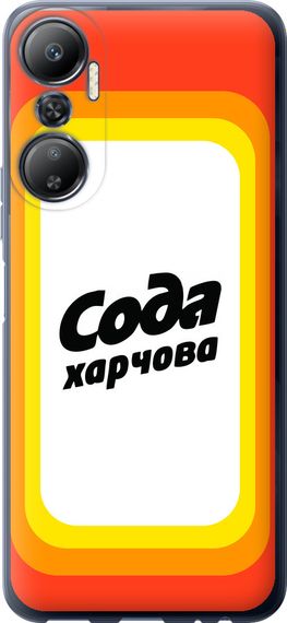 Чехол на Infinix Hot 20 Сода UA "5639u-2966-17620"