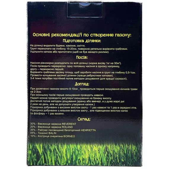 Трава газонна Світлолюбива 800 г ( 20-30м²) | Зображення 1