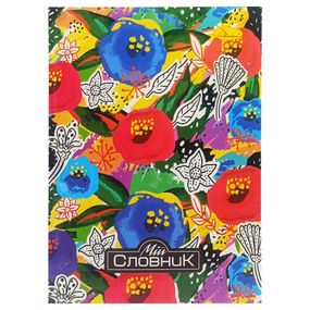 Зошит-словник з іноземної мови "Flowers" АП-0502-6 В5 на скобі