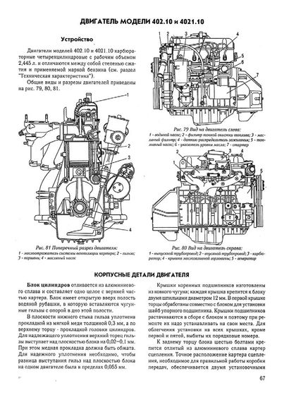 «Волга» ГАЗ-3110. Руководство по ремонту и эксплуатации. Книга | Зображення 4