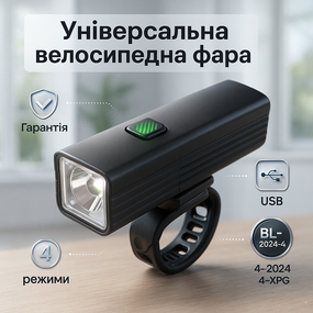 Велосипедний ліхтар waterproof BL-2024-4-XPG, Велоліхтар з акумулятором і зарядним пристроєм JZ-37