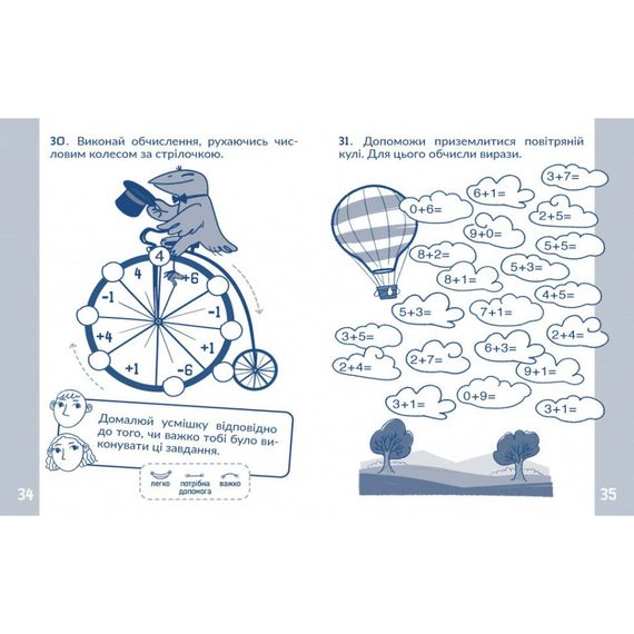 Навчальний зошит КАР Обчислюємо в межах 10 318369 | Зображення 2