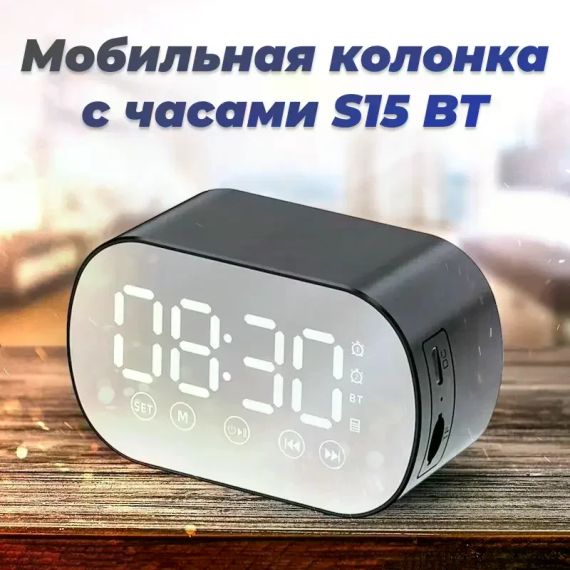 Bluetooth колонка с часами S15 BT | Портативная беспроводная колонка с будильником, FM-радио, LED-дисплеем и поддержкой microSD | Зображення 4