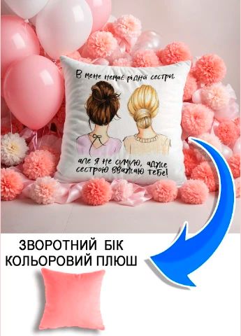 Подушка плюшева Мерч Крафт Дизайн з принтом Подрузі 3 рожевий плюш квадратна 33х33 см