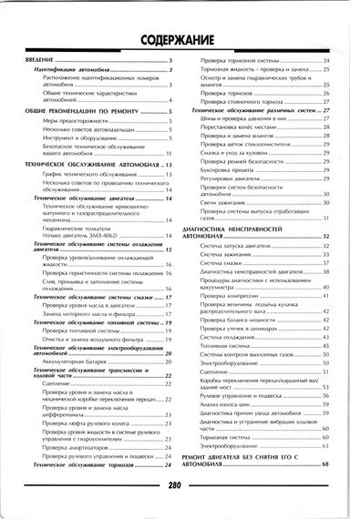 Газ Волга 3110, 310221, 310231. Руководство по ремонту и эксплуатации. Книга | Зображення 4
