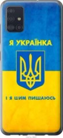 Чохол для Samsung Galaxy A51 2020 A515F з пластику FCh_021570