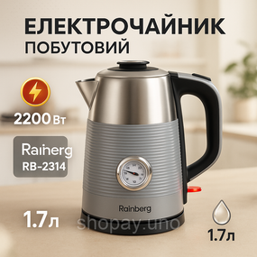 Чайник електричний із датчиком температури Rainberg RB-2314 2200Вт 1.7л Gray