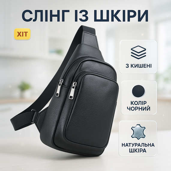 Сумки слінг чоловічі крос боді, Оригінальна чоловіча сумка крос-боді, Сумка слінг для чоловіків IH-99