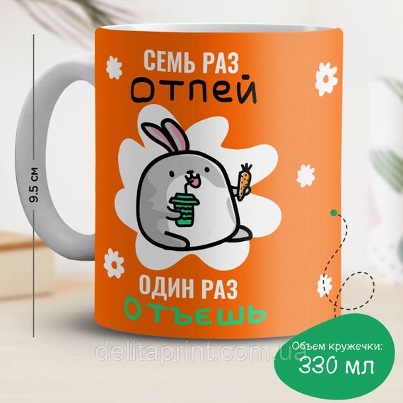 Кружка с принтом "7 раз отпей 1 раз отъешь" цветная