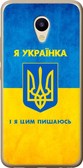 Чехол на Meizu M5 Я украинка "1167u-420-17620"