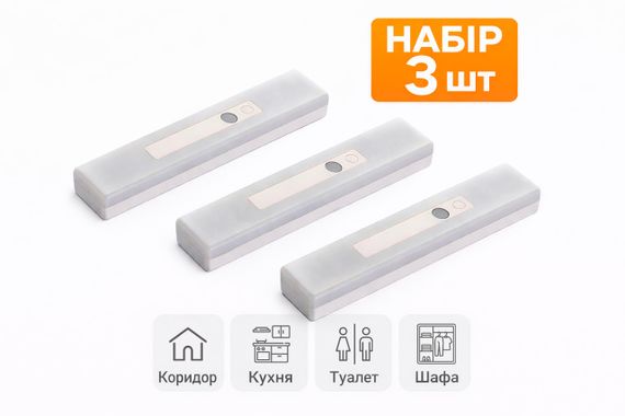 Комплект из 3 LED светильников с движ. датчиком, 21 см, USB, автономные, для дома и путешествий
