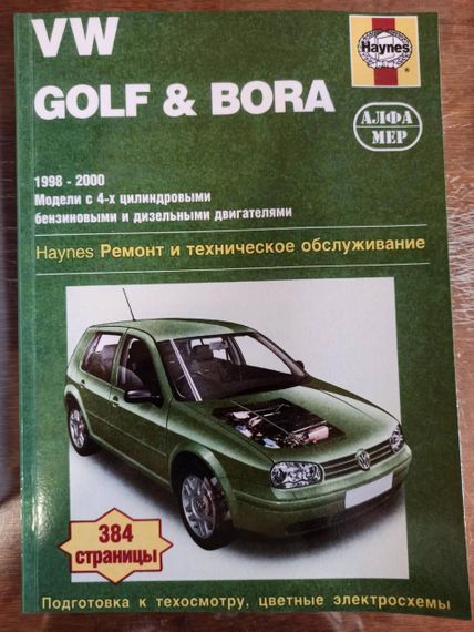 Volkswagen Golf IV / Bora. Посібник з ремонту й експлуатації. Книга | Зображення 7