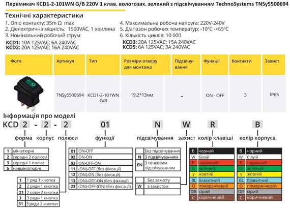 Переключатель KCD1-2-101WN G/B 220V 1 клавиша зеленая с подсветкой влагозащищенная Ny95500694 | Зображення 1