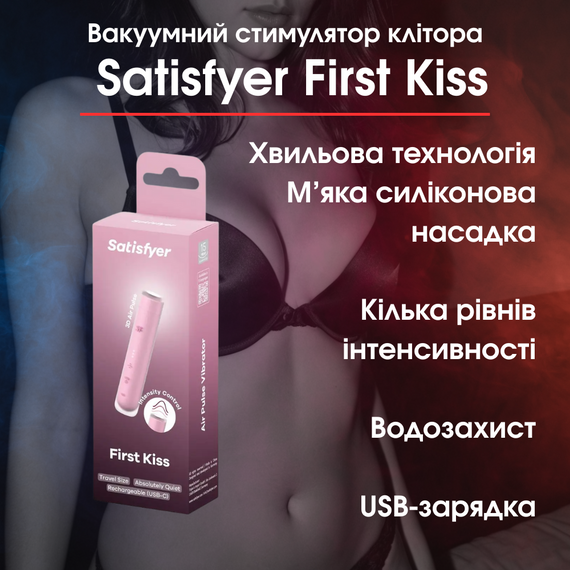 Вакуумний стимулятор клітора Satisfyer First Kiss — хвильова стимуляція, силікон, водозахист, USB зарядка
