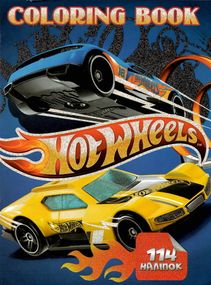 Раскраска Hot Weels А4 + 114 наклеек KLM2110 Jumbi (6922203546014)