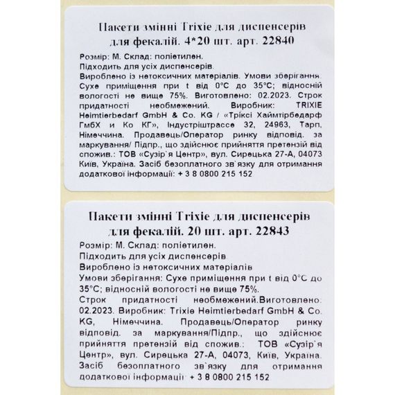Пакети Trixie для прибирання за собаками змінні M 4х20 шт/уп | Зображення 7