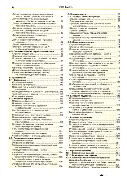 ВАЗ 1117, 1118, 1119 / Lada Kalina. Руководство по ремонту и эксплуатации. Книга | Зображення 2
