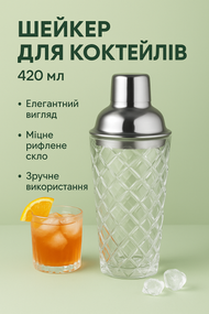 Барный Шейкер Bar House стеклянный для коктейлей 420 мл Серебристый