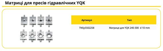 Матриця ПГР-M240-300 d10мм2 Ny95502258 | Зображення 1