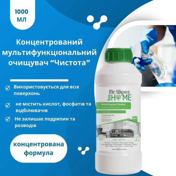 Концентрированный мультифункциональный очиститель Farmasi Mr. Wipes "Чистота" 1000 мл