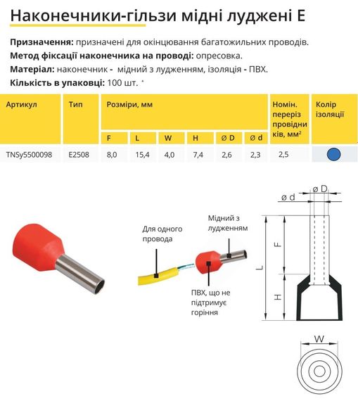 Наконечник гільза Е2508 2,5мм2 помаранчевий Ny95502610 | Зображення 1