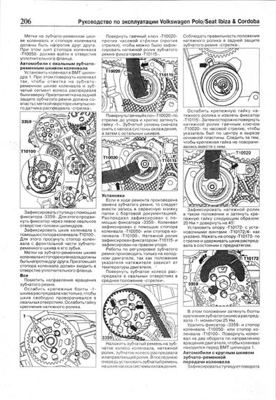 Volkswagen Polo / Seat Ibiza / Seat Cordoba. Посібник з ремонту й експлуатації. Книга | Зображення 6