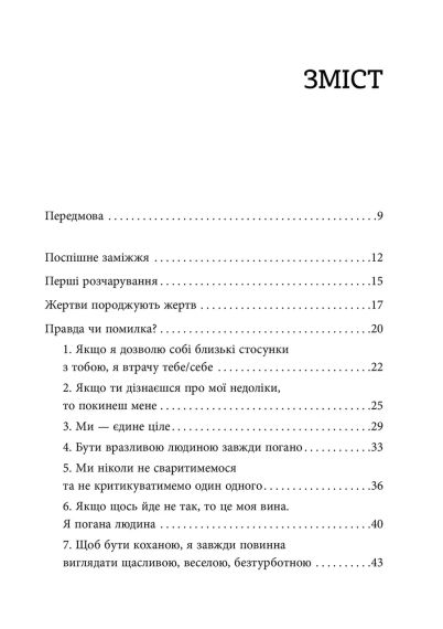 Когда любовь слишком много. Валентина Москаленко | Зображення 3